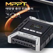 에코파워팩 태양광충전 컨트롤 MPPT 30A/40A/50A/60A, 에코파워팩 태양광충전 컨트롤 MPPT 50A