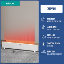 MICOE 가정용 대류식 난방 온풍기 베이스보드 전기히터 스탠드 벽걸이 화장실, 기본형(리모컨 미포함)