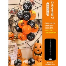 할로윈캠핑세트 거미줄 유치원 매장 세트 할로윈 소품 장식 호박 가랜드 입구, 풍선 13개 기둥 A1