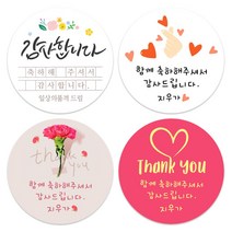 일상의품격 땡큐스티커 감사스티커 감사합니다스티커 소량주문제작, 60mm(12개)