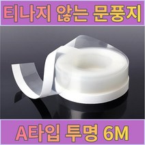 창 문 바람막이 방한 문풍지