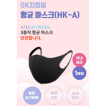 ok지킴이 향균 패션 면 국내산 마스크