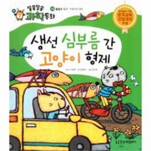 이노플리아 생선심부름간고양이형제 23 알쏭달쏭과학동화, One color | One Size@1