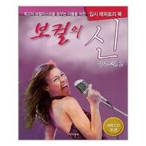 보컬의 신 여성보컬 2(CD2장포함) / 현대음악