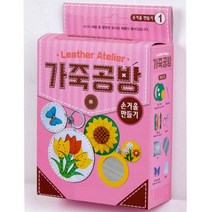 직접 만드는 악세사리 가죽공방(손거울만들기)