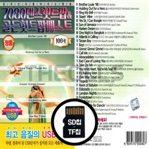 [더올스] 정품 USB / SD 7080 댄스힛트팝 골든힛트팝 베스트 100곡, SD칩(효도라디오용)