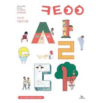 큐티아이 (쉬운성경) 2023년 5월 6월 매일성경 성서유니온