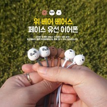 재이앤코 위베어베어스 3D 이어폰, 그리즐리