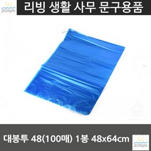 주방 옷정리 재할용 대봉투 48 100매 1봉 48x64cm 청색 마트봉지 가정봉투