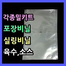 밀봉봉투 (사이즈별다양) 진공 밀봉 실링포장 다용도비닐팩 실링팩 실링포장지 육수포장 포장비닐 실링비닐 음식 액체 진공봉투 삼방봉투 식품포장비닐 식품포장지 밀키트실링팩 육수팩, 14.비닐팩 35X45-50매