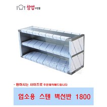 [창업주방몰] 업소용 벽선반 업소용주방선반 스텐벽선반 600 900 1200 1500 1800, 벽선반1800x350