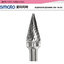 초경로타리바(생크6MM) SM-1M DC, 단품