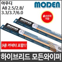 아우디 A8 2.5 2.8 3.3 3.7 6.0 와이퍼 모든와이퍼, 700mm28인치