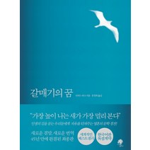 갈매기의 꿈(완결판):, 나무옆의자, 리처드 바크