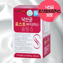 낙산균 포스트바이오틱스 퍼스트바이오틱스 포스트바이오스틱스 포스트바이오스틱 4세대 뷰티르산 미야이리 유산균 신바이오스틱 이산화규소없는 유산균 청국장바실러스균 무부형제유산균 약 1달분, 30포, 1, 30포