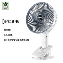 무선 선풍기 집게형 휴대용 흰색, (플러그인 버전】회백색-무음 배터리