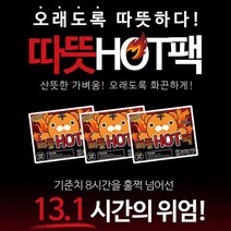 붙이는 파스형 핫팩 찜질팩 손난로, 7개