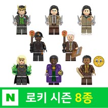 레고 로키 피규어 8종 세트 드라마 실비레고 마블 어벤져스