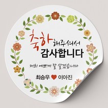 결혼 웨딩 승진 감사 떡 답례품 스티커