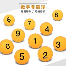 1-200 추첨용 번호표 회사 워크샵 추첨 뽑기 로또 번호볼 탁구공 컬러 옐로 화이트 복불복, 황0-9호구