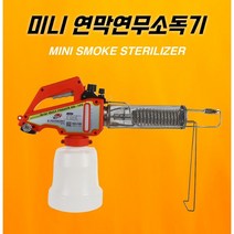특허받은 모기살충기 연막 연무 소독기 KB-100 연막소독기 연막살포기 연무소독기 해충 소독 방역기 살균기 농장 정원 학교 단체 기관 방역, 단일품목