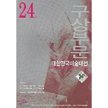 제24회 대한민국미술대전 구상부문, 학마을B&M