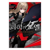 (소설)피학의 노엘 1 / 디앤씨미디어