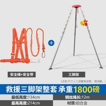 알루미늄 합금 구조 삼각대 화재 맨홀 우물 구조 장비, C타입 삼각대 1800lbs