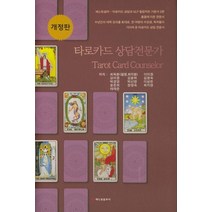 타로카드 상담전문가, 해드림출판사
