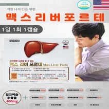 맥스 리버 포르테 (간 영양), 상세페이지 참조, 상세페이지 참조, 상세페이지 참조, 상세페이지 참조