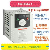 LS인버터 SV040IG5A-4 4KW 5.4마력 삼상 440V