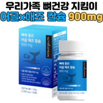 뉴트리커먼 어골해조칼슘 뼈건강 무부형제 4중기능성 칼슘보충, 1개