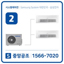 삼성시스템에어컨 2대 대구