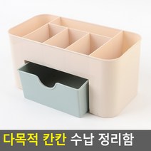 칸칸수납함 다목적 칸칸 수납 정리함 수납정리함 소품수납 소품정리대 2개묶음 ZN_3008-2