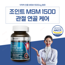 날송 엠에스엠 MSM 디메틸설폰 먹는 식이유황 조인트 관절 연골 피부 케어 영양제 알약 케이스 포함, 1박스(2개월)