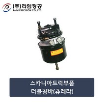 스카니아트럭부품 더블챰바(츄레라)/라임정공