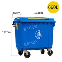 재활용 수거함 업소용 폐식용유 재활용함 분리 배출 대용량 초대형 공장 제설함, 블루 660L 커버포함
