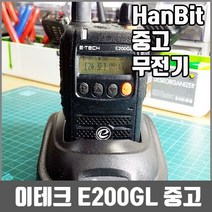 [중고] 중고무전기 이테크 E200GL E-200GL 건설 현장 건물관리 등산