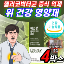 위건강 스페인 감초 추출물 헬리코박터 케어 헬리코박터균 증식 억제 도움 고함량 발효 양배추 추출 분말 캡슐 알약 형 정 위 점막 보호제 영양제 소화 핼리코 헤리코 박터 박트 약 X, 4박스 (82,520원 할인)