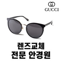 자체제작렌즈 구찌 선글라스 GG-0405SK001 렌즈교체 색상변경