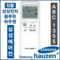 하우젠 [정품] ARC-1355 ( HS-A81VB / HS-A81VBS HS-A81VBSA HS-A81VBSB HS-A81VBT HS-A81VBTA )