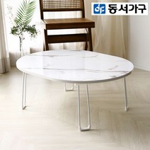 동서가구 켈리모 접이식 타원형 좌식 거실 소파 테이블 800 DF922774, 퍼펙트화이트