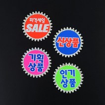 해바라기모양 쇼카드 5매 5개 손글씨 슈퍼마켓 상품홍보 매장용품 가격표시