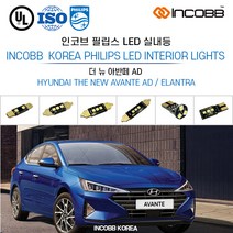인코브 필립스 LED 더 뉴 아반떼 AD 실내등 교체, T10(6) 31MM(4), 일반형