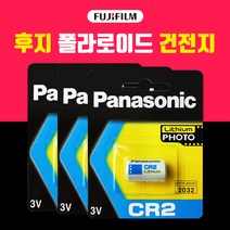 후지 인스탁스 폴라로이드 건전지 미니 쉐어 스퀘어 SQ1 SQ6 밧데리 신선한 배터리, 파나소닉 CR2 [3개]