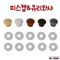 리폼플러스 피스캡&유리와샤 피스캡마감재, 6. 피스캡10mm(20개)__오크, 20개