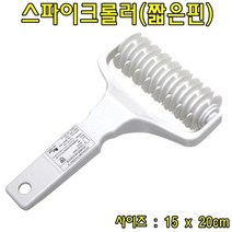 스파이크롤러 짧은핀 피자롤러 피자용품 주방용품 0.2343ea, SH_ 본상품선택