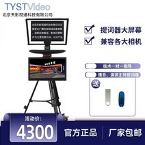 프롬프트 프롬프터 Tianyingtong 20인치 대형 스크린 텔레프롬프터 TS-200 회의 연설 라이브 방송 전문 대규모 투명 비문 장치, 어두운 회색