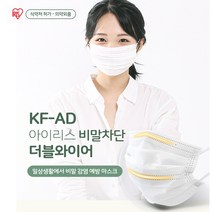 아이리스 국산 비말차단 개별 포장 마스크 KF-AD 50매 여름 식약처허가 대형, 50개