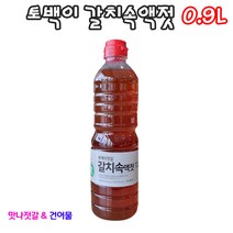 부안 곰소 토백이 갈치속액젓 1키로 0.9리터, 1개
